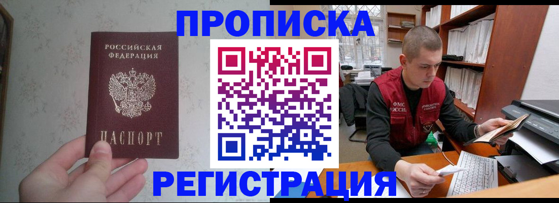 прописка в Соколе