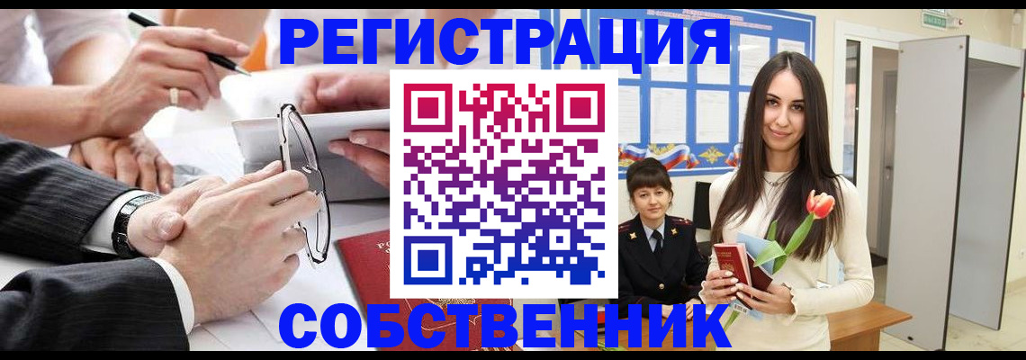 временная регистрация для школы в Соколе