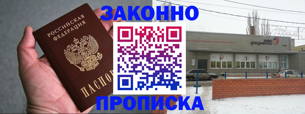 временная регистрация в квартире в Соколе